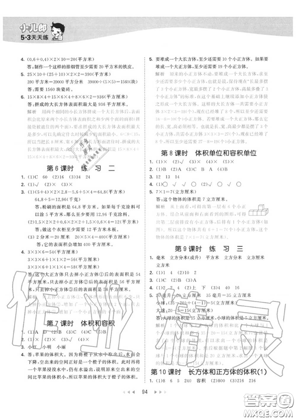 小兒郎2020秋53天天練六年級(jí)數(shù)學(xué)上冊(cè)蘇教版參考答案