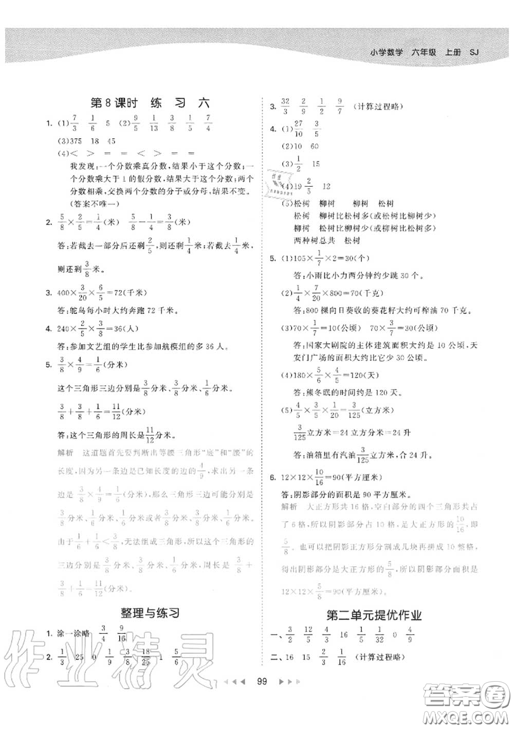 小兒郎2020秋53天天練六年級(jí)數(shù)學(xué)上冊(cè)蘇教版參考答案