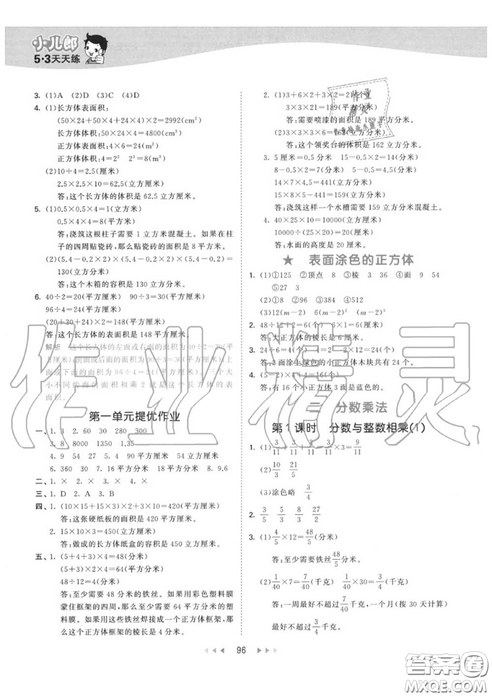 小兒郎2020秋53天天練六年級(jí)數(shù)學(xué)上冊(cè)蘇教版參考答案