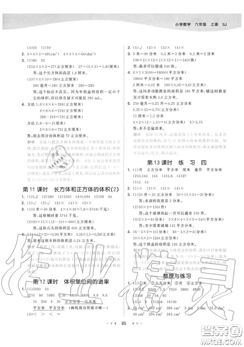 小兒郎2020秋53天天練六年級(jí)數(shù)學(xué)上冊(cè)蘇教版參考答案
