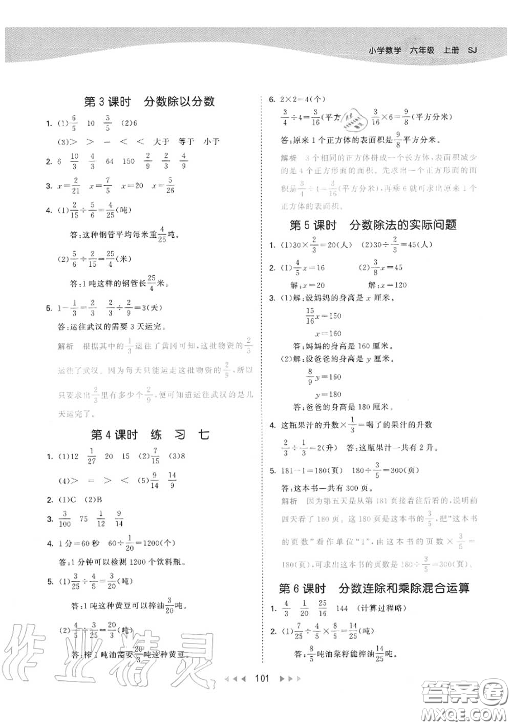 小兒郎2020秋53天天練六年級(jí)數(shù)學(xué)上冊(cè)蘇教版參考答案