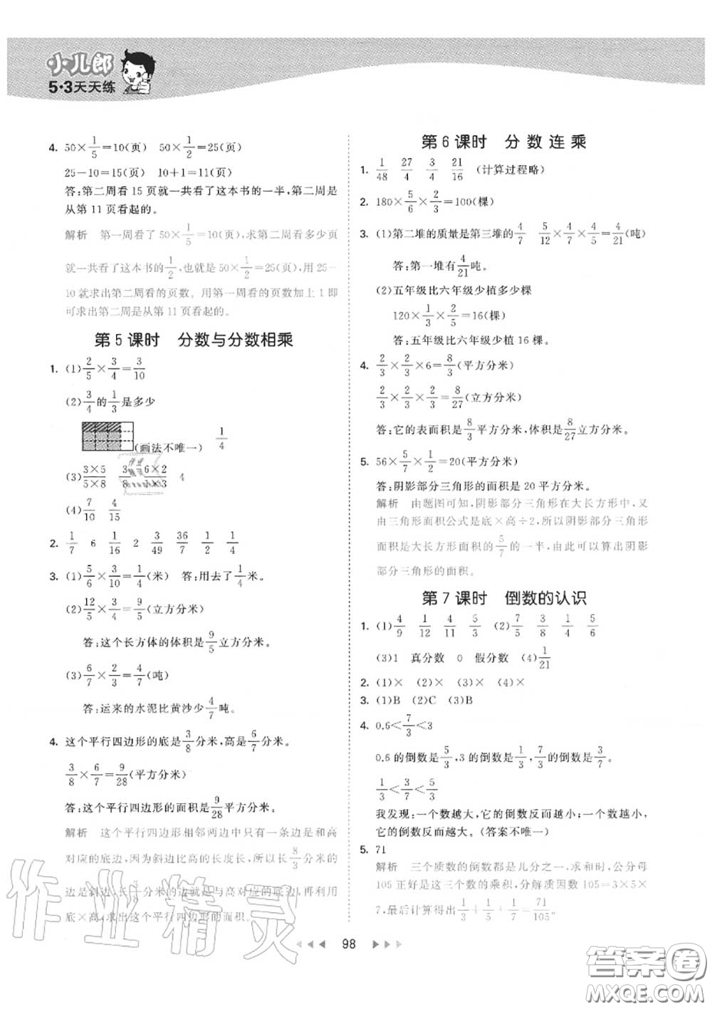 小兒郎2020秋53天天練六年級(jí)數(shù)學(xué)上冊(cè)蘇教版參考答案