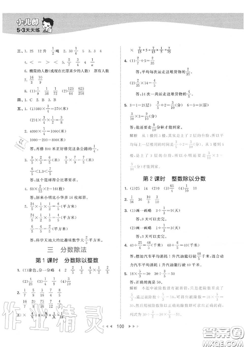 小兒郎2020秋53天天練六年級(jí)數(shù)學(xué)上冊(cè)蘇教版參考答案
