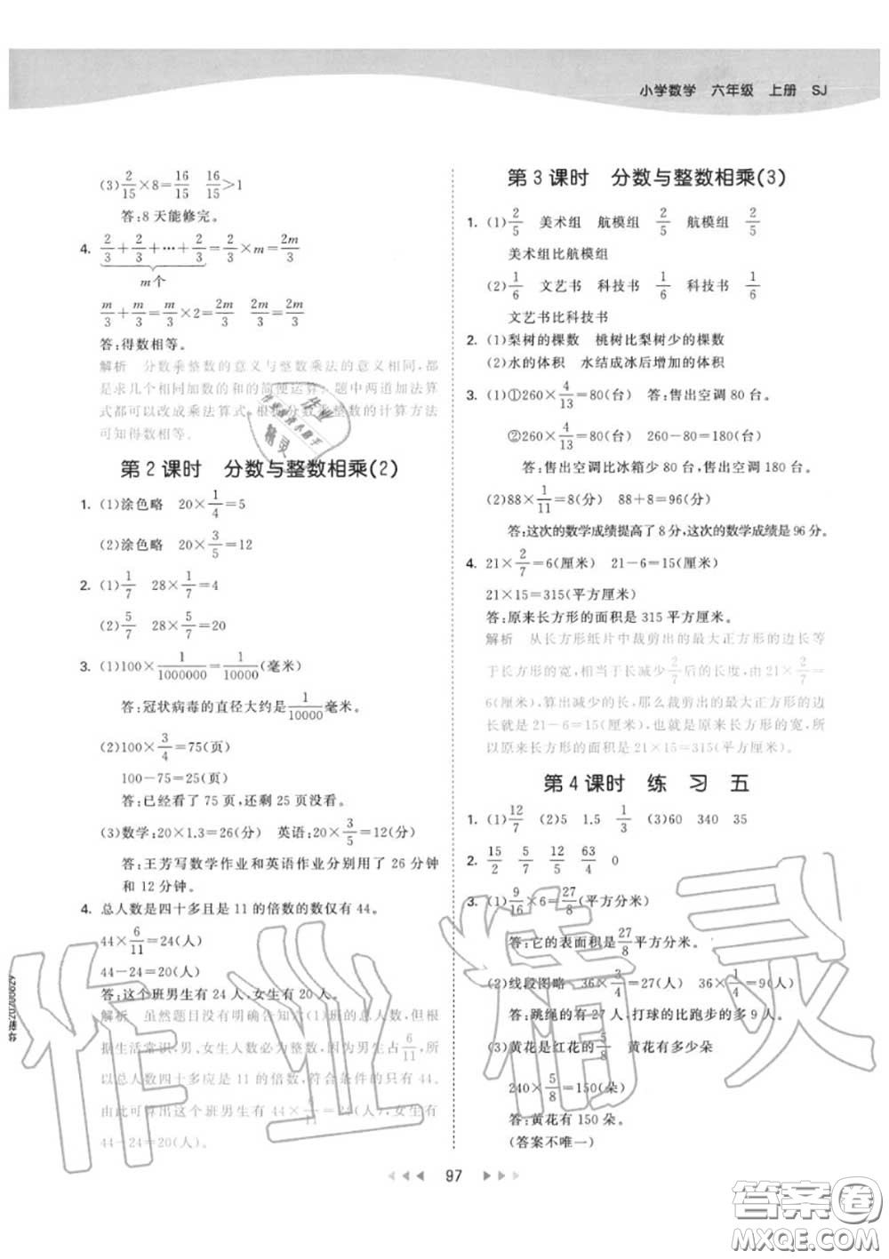 小兒郎2020秋53天天練六年級(jí)數(shù)學(xué)上冊(cè)蘇教版參考答案