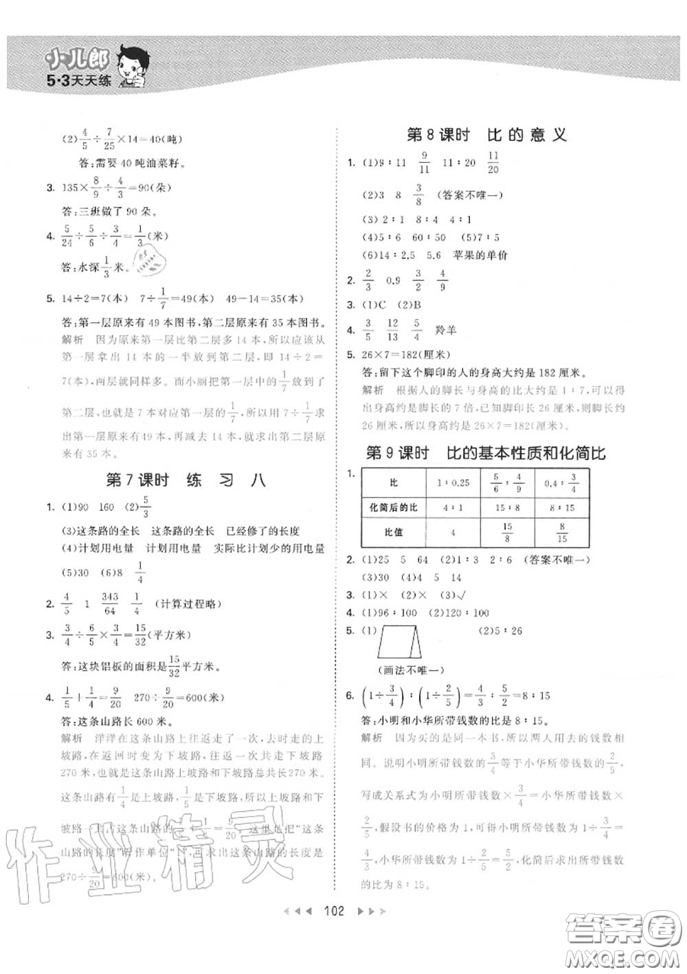 小兒郎2020秋53天天練六年級(jí)數(shù)學(xué)上冊(cè)蘇教版參考答案