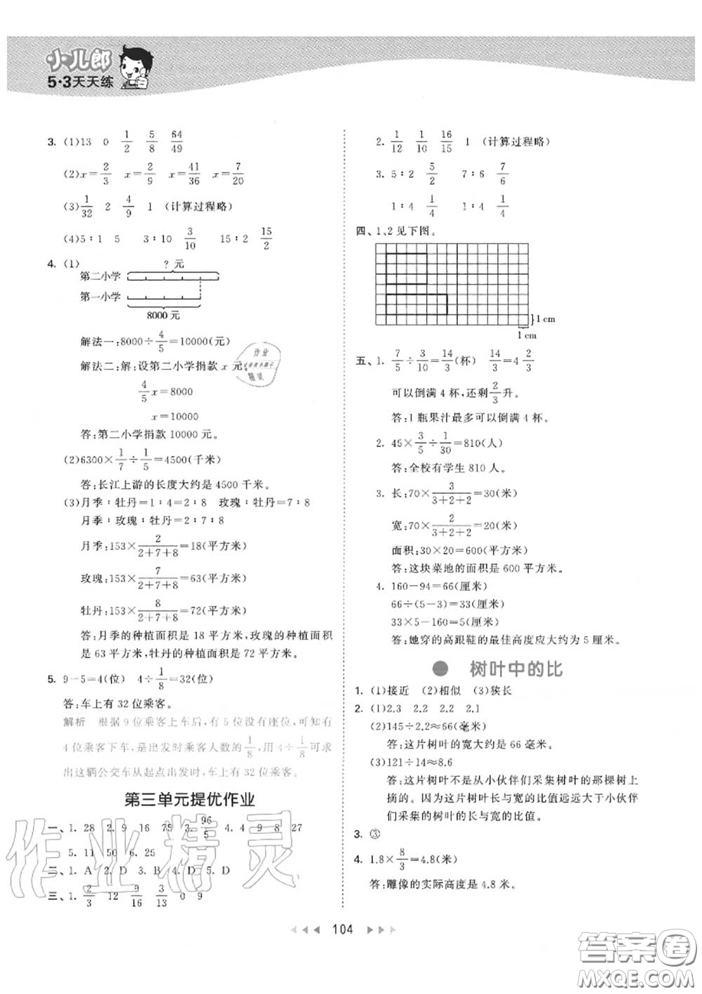 小兒郎2020秋53天天練六年級(jí)數(shù)學(xué)上冊(cè)蘇教版參考答案