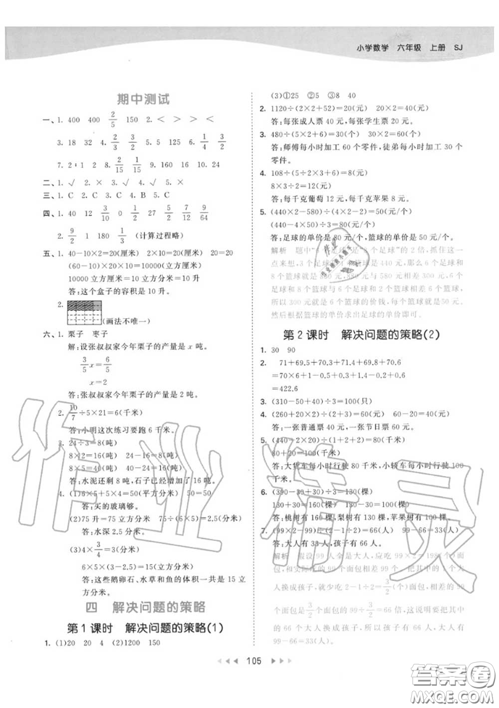 小兒郎2020秋53天天練六年級(jí)數(shù)學(xué)上冊(cè)蘇教版參考答案