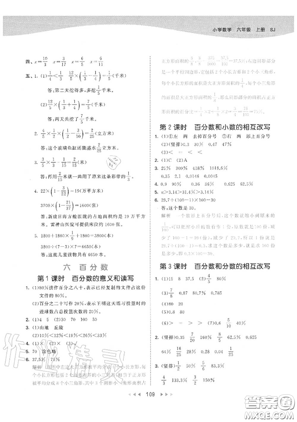 小兒郎2020秋53天天練六年級(jí)數(shù)學(xué)上冊(cè)蘇教版參考答案