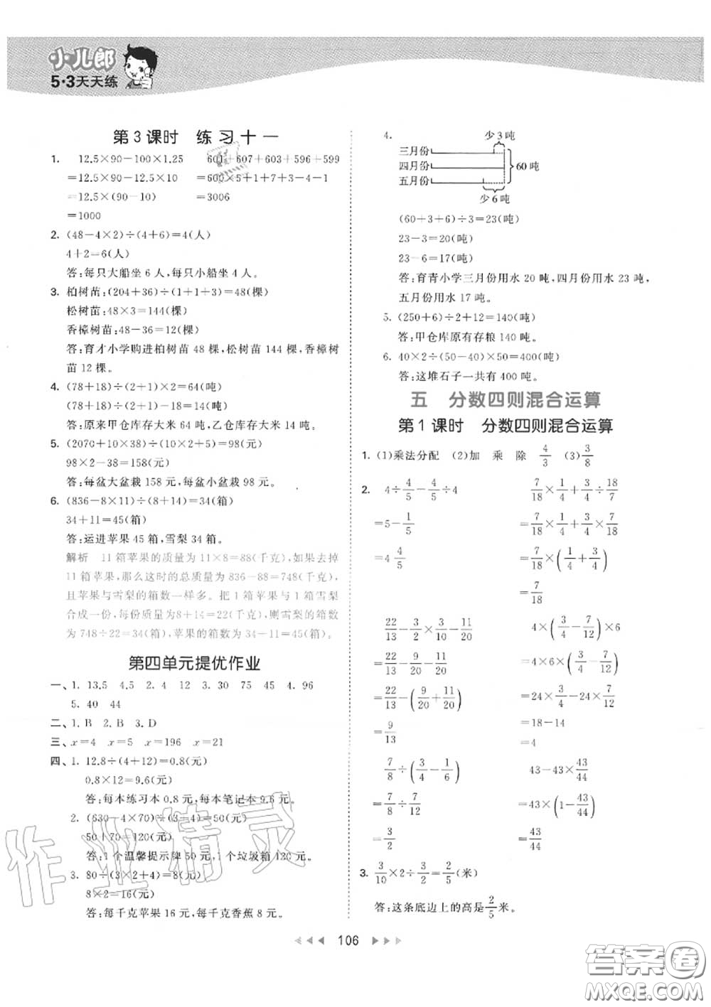 小兒郎2020秋53天天練六年級(jí)數(shù)學(xué)上冊(cè)蘇教版參考答案