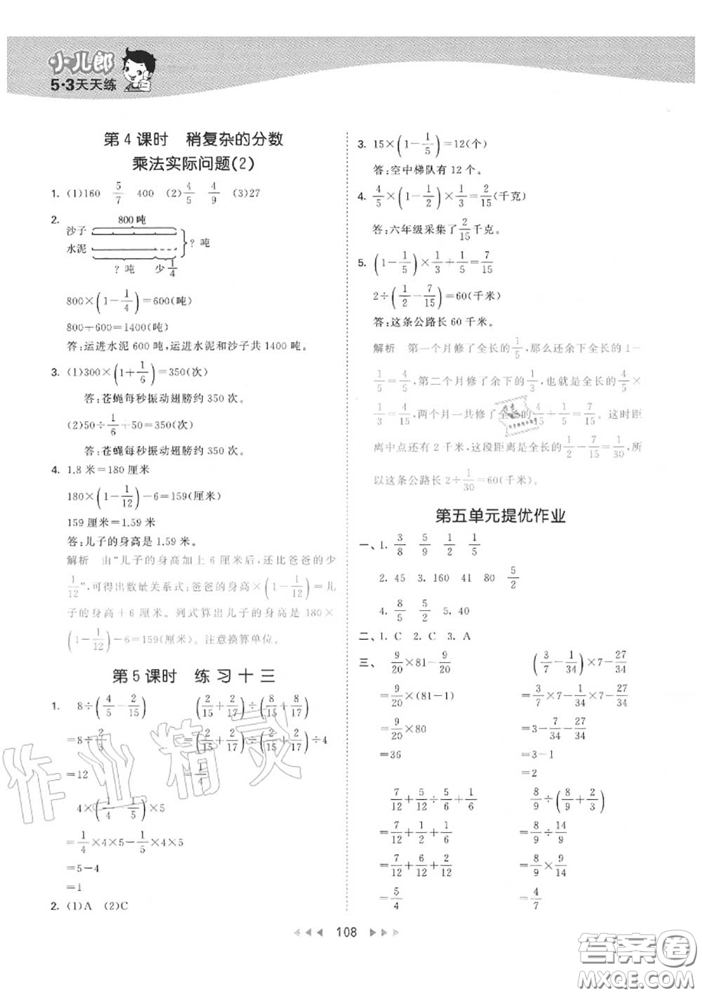 小兒郎2020秋53天天練六年級(jí)數(shù)學(xué)上冊(cè)蘇教版參考答案