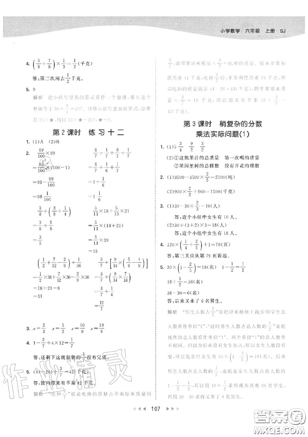 小兒郎2020秋53天天練六年級(jí)數(shù)學(xué)上冊(cè)蘇教版參考答案