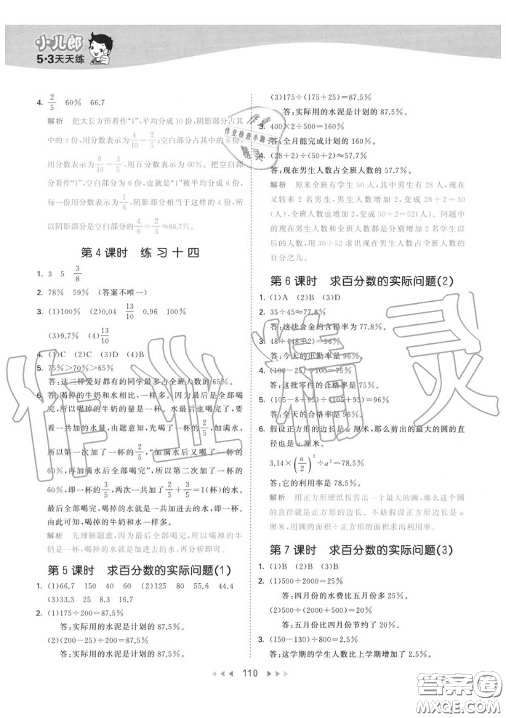 小兒郎2020秋53天天練六年級(jí)數(shù)學(xué)上冊(cè)蘇教版參考答案
