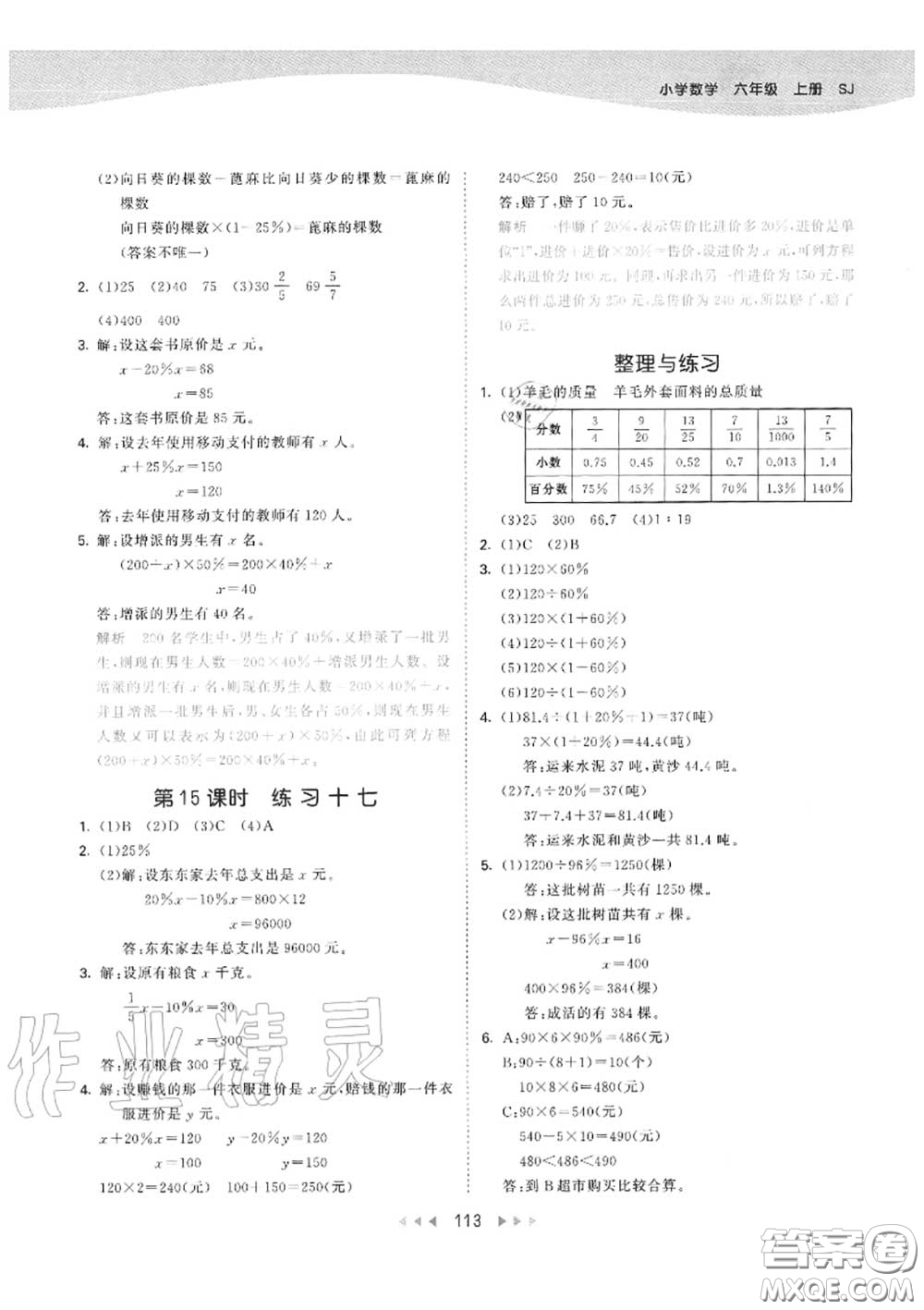 小兒郎2020秋53天天練六年級(jí)數(shù)學(xué)上冊(cè)蘇教版參考答案