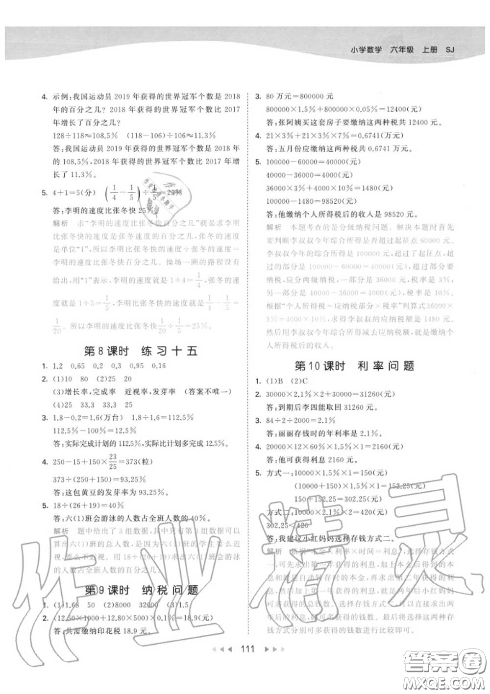 小兒郎2020秋53天天練六年級(jí)數(shù)學(xué)上冊(cè)蘇教版參考答案