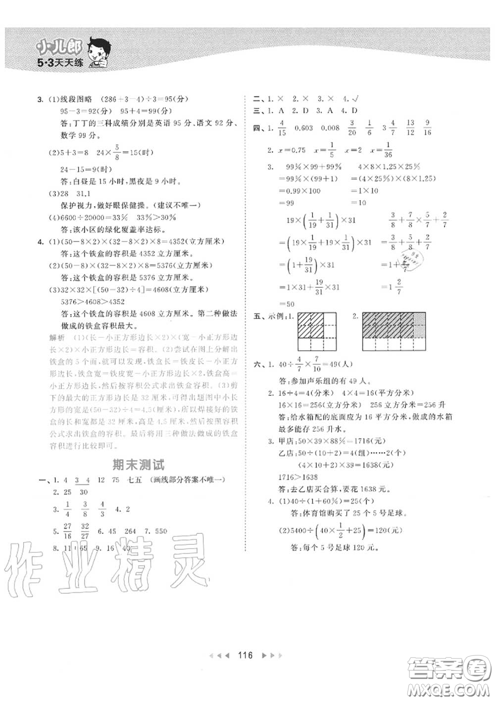 小兒郎2020秋53天天練六年級(jí)數(shù)學(xué)上冊(cè)蘇教版參考答案