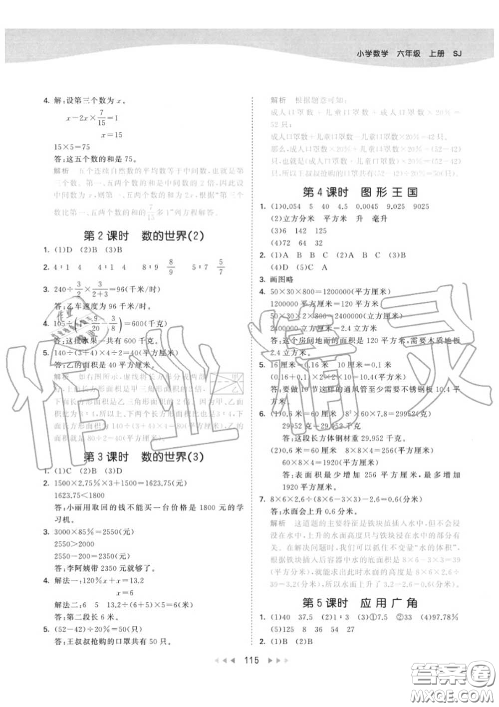 小兒郎2020秋53天天練六年級(jí)數(shù)學(xué)上冊(cè)蘇教版參考答案