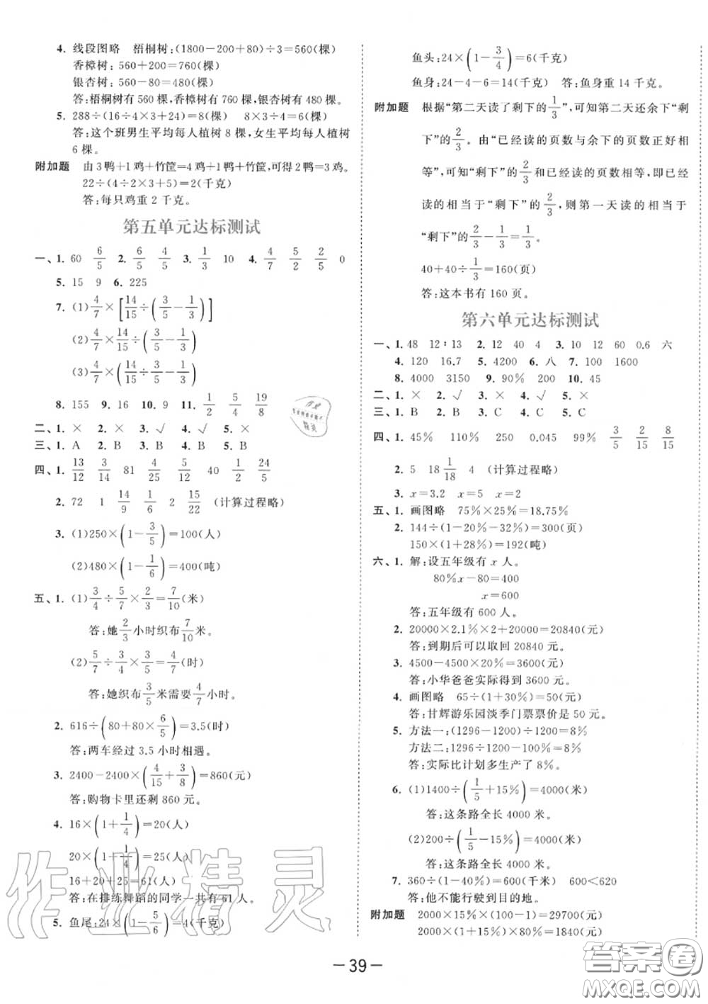 小兒郎2020秋53天天練六年級(jí)數(shù)學(xué)上冊(cè)蘇教版參考答案