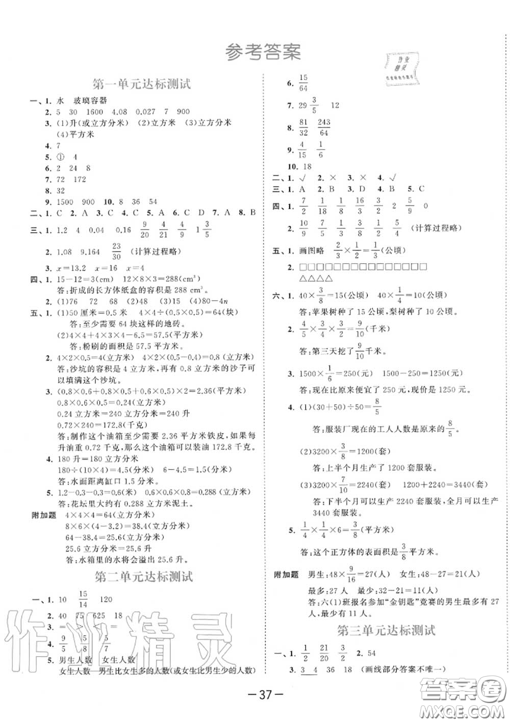 小兒郎2020秋53天天練六年級(jí)數(shù)學(xué)上冊(cè)蘇教版參考答案