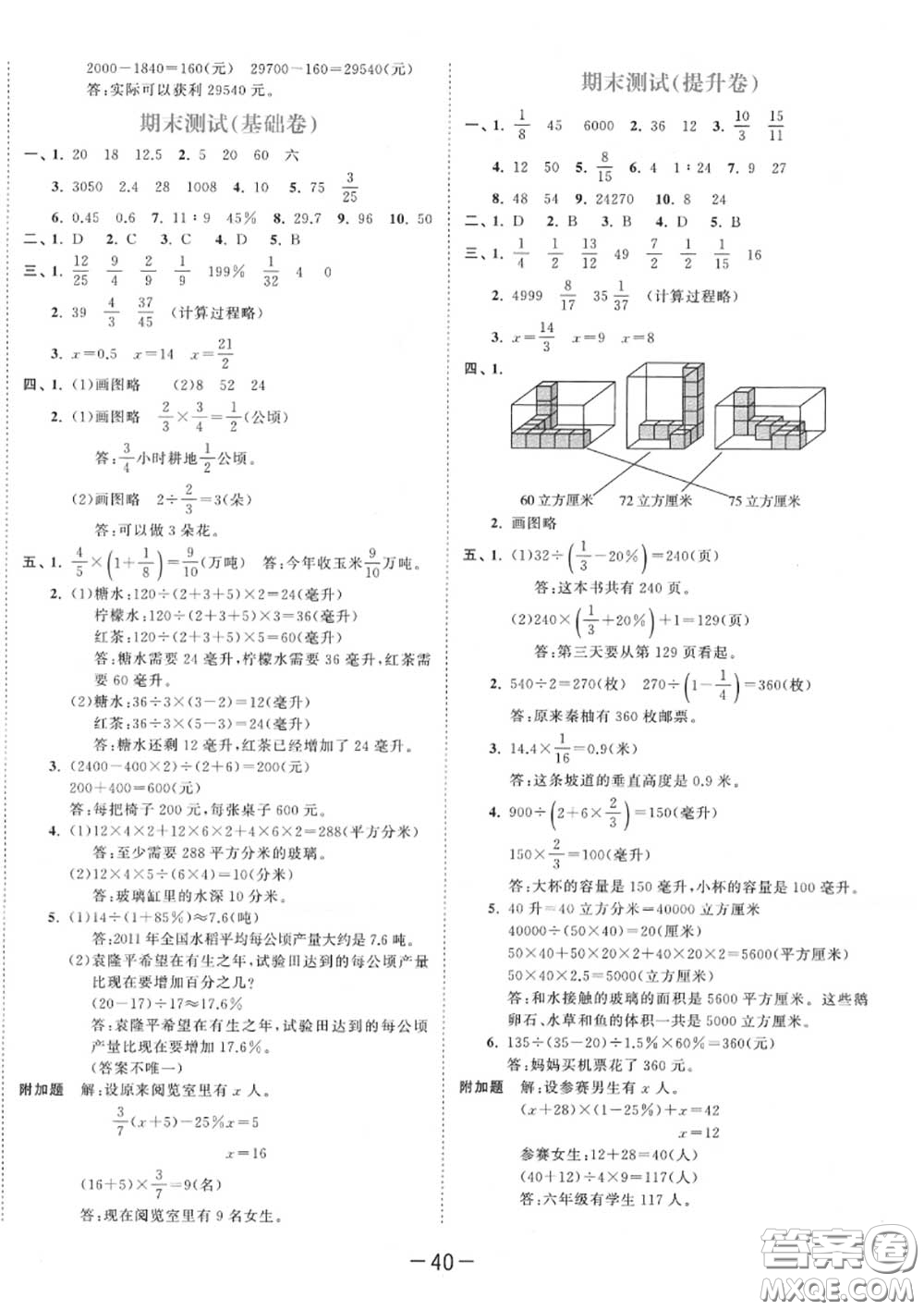 小兒郎2020秋53天天練六年級(jí)數(shù)學(xué)上冊(cè)蘇教版參考答案