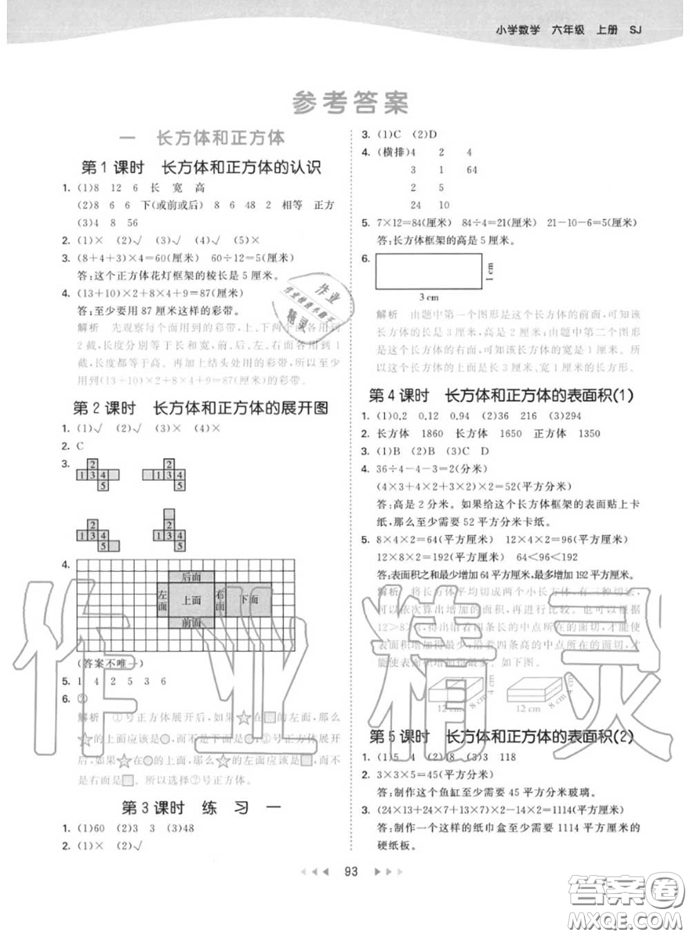 小兒郎2020秋53天天練六年級(jí)數(shù)學(xué)上冊(cè)蘇教版參考答案