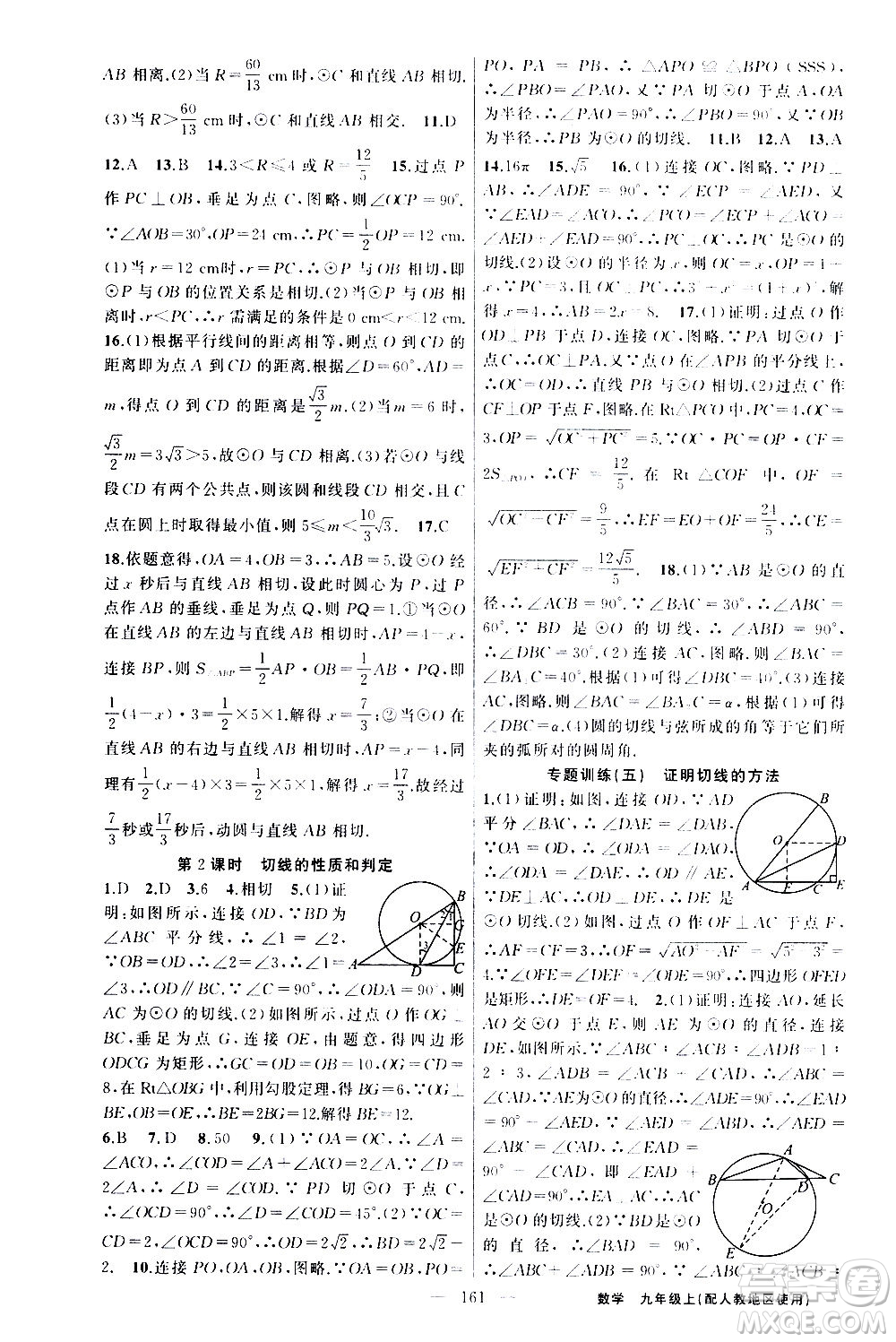 新疆青少年出版社2020秋黃岡100分闖關(guān)數(shù)學(xué)九年級(jí)上冊(cè)人教版參考答案