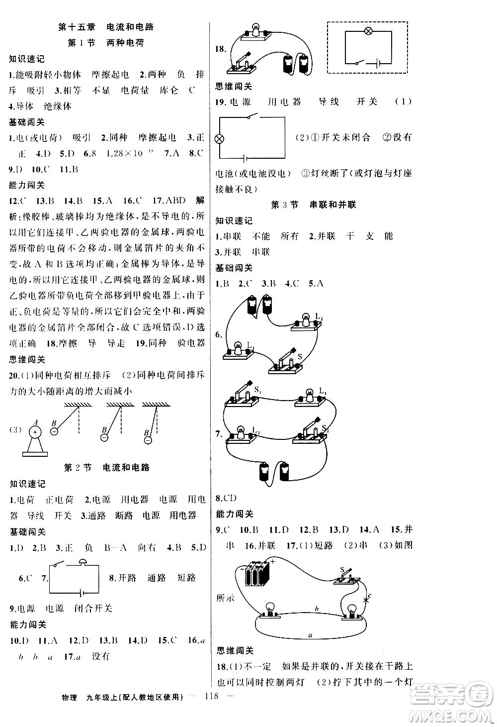 新疆青少年出版社2020秋黃岡100分闖關(guān)物理九年級上冊人教版參考答案