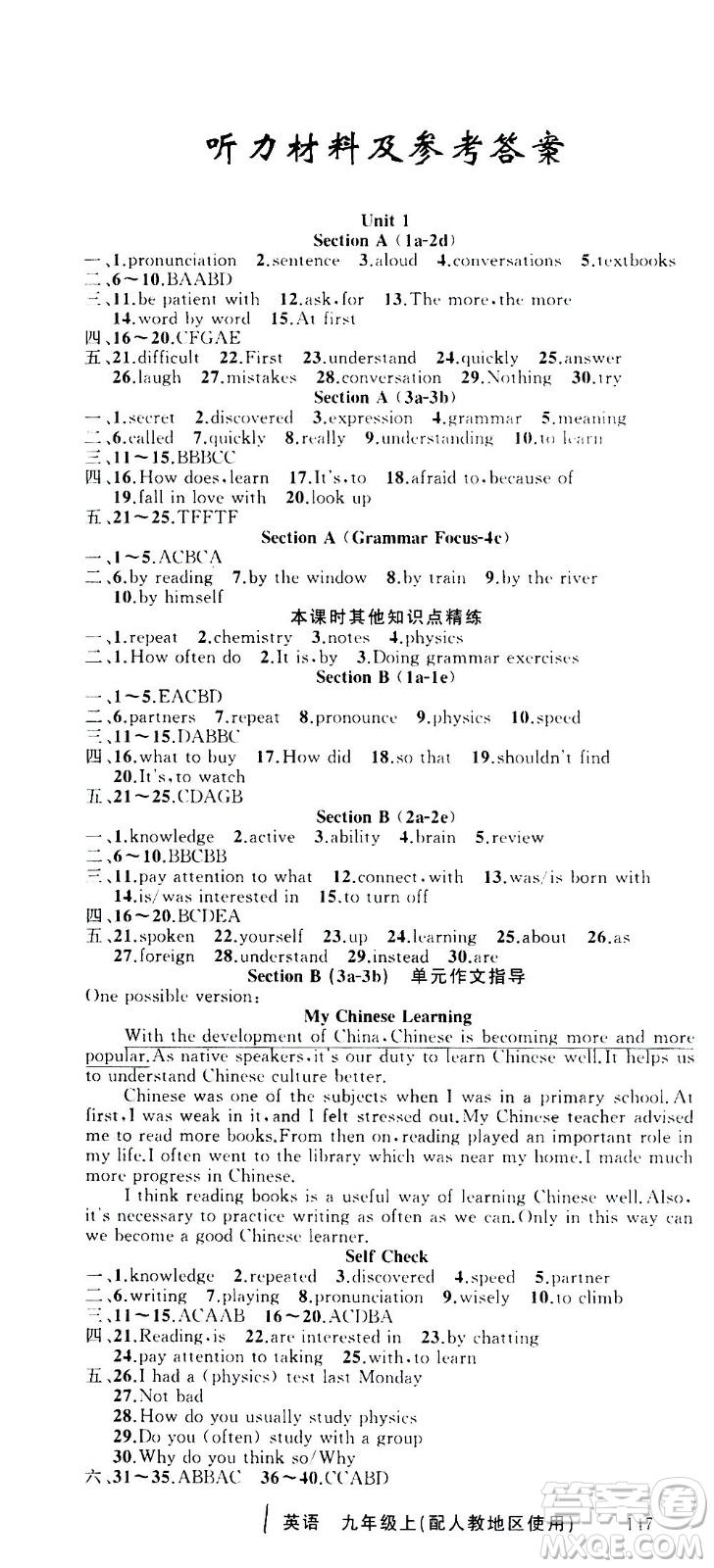 新疆青少年出版社2020秋黃岡100分闖關(guān)英語九年級(jí)上冊(cè)人教版參考答案