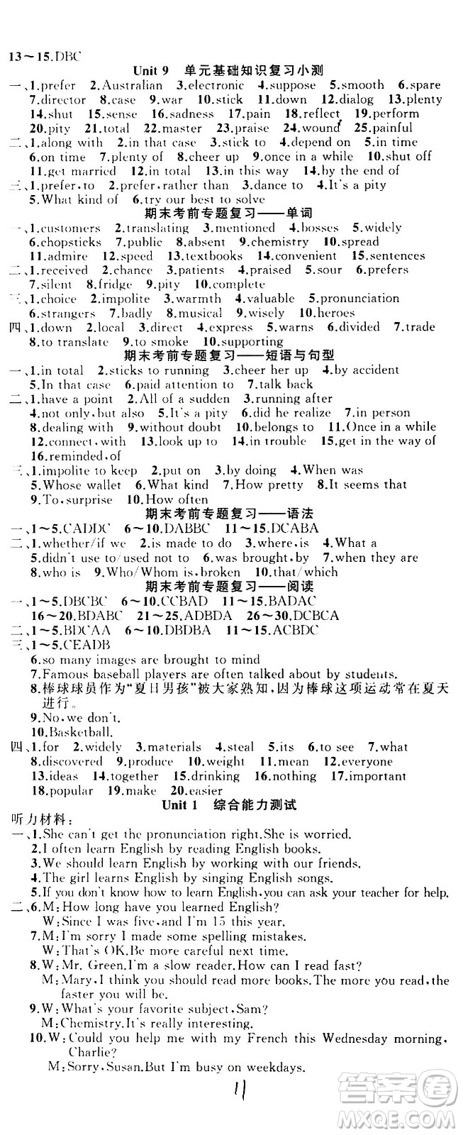 新疆青少年出版社2020秋黃岡100分闖關(guān)英語九年級(jí)上冊(cè)人教版參考答案
