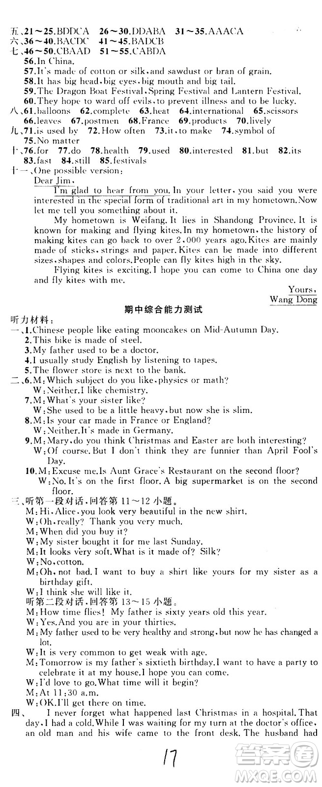 新疆青少年出版社2020秋黃岡100分闖關(guān)英語九年級(jí)上冊(cè)人教版參考答案