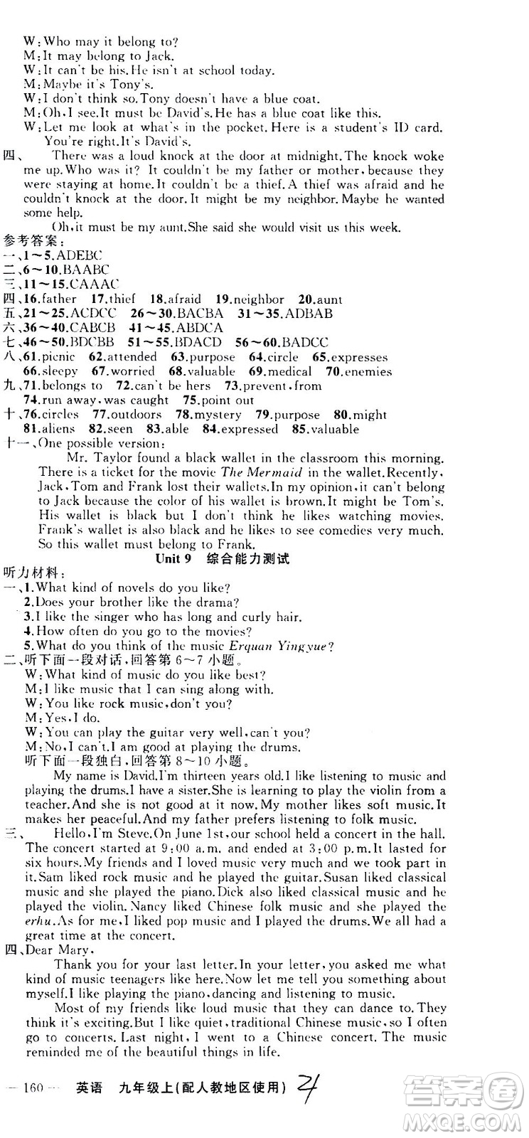 新疆青少年出版社2020秋黃岡100分闖關(guān)英語九年級(jí)上冊(cè)人教版參考答案