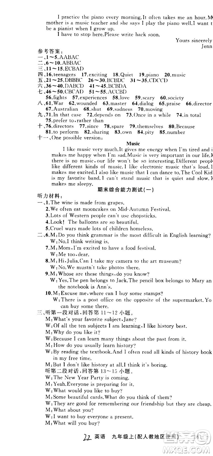 新疆青少年出版社2020秋黃岡100分闖關(guān)英語九年級(jí)上冊(cè)人教版參考答案