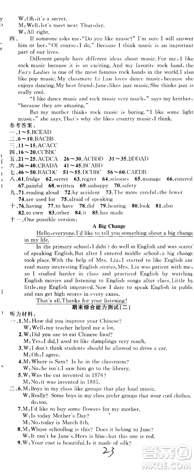 新疆青少年出版社2020秋黃岡100分闖關(guān)英語九年級(jí)上冊(cè)人教版參考答案