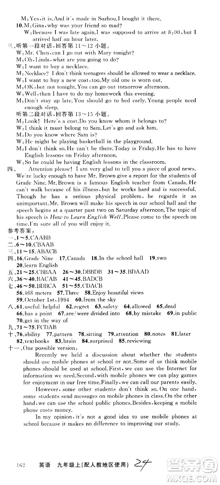 新疆青少年出版社2020秋黃岡100分闖關(guān)英語九年級(jí)上冊(cè)人教版參考答案