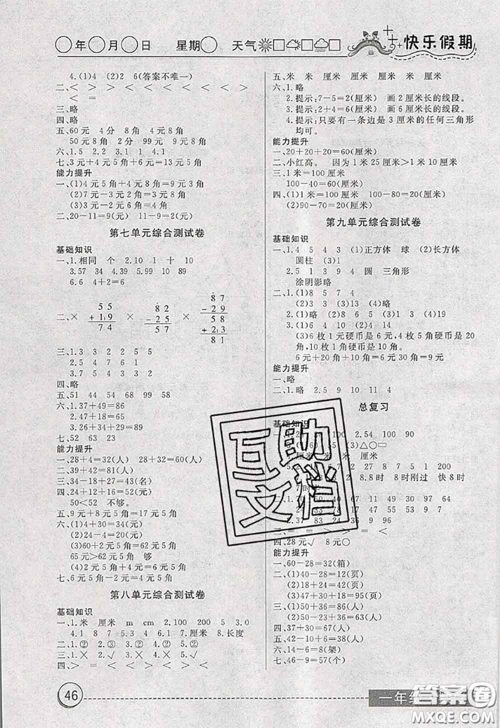 2020年黃岡測試卷系列暑假作業(yè)一年級數(shù)學(xué)人教版參考答案