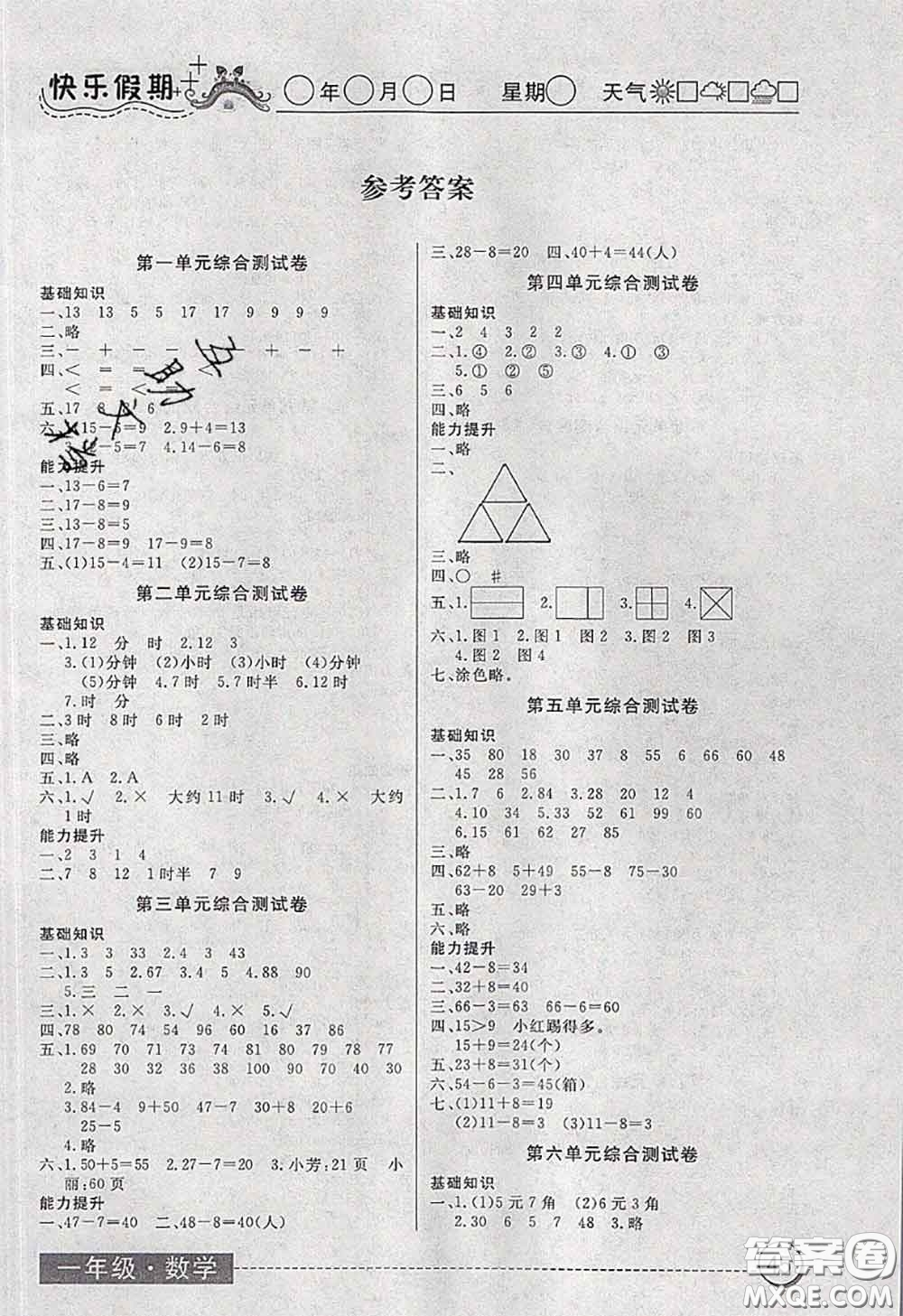 2020年黃岡測試卷系列暑假作業(yè)一年級數(shù)學(xué)人教版參考答案
