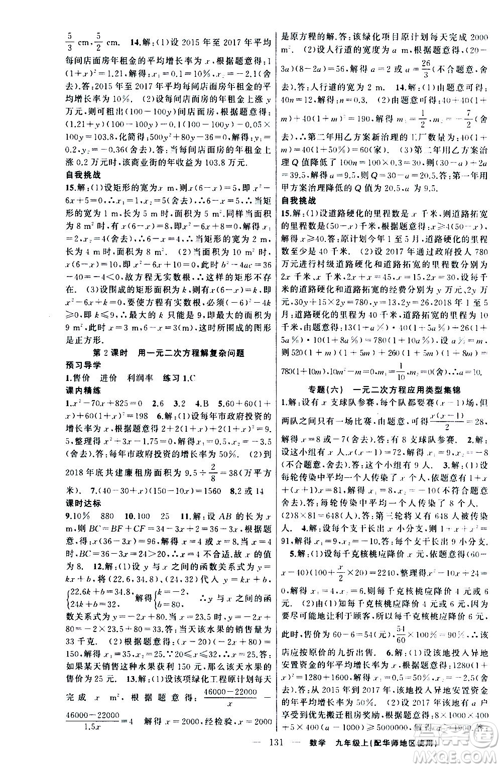 新疆青少年出版社2020秋練闖考數(shù)學九年級上華師大版參考答案