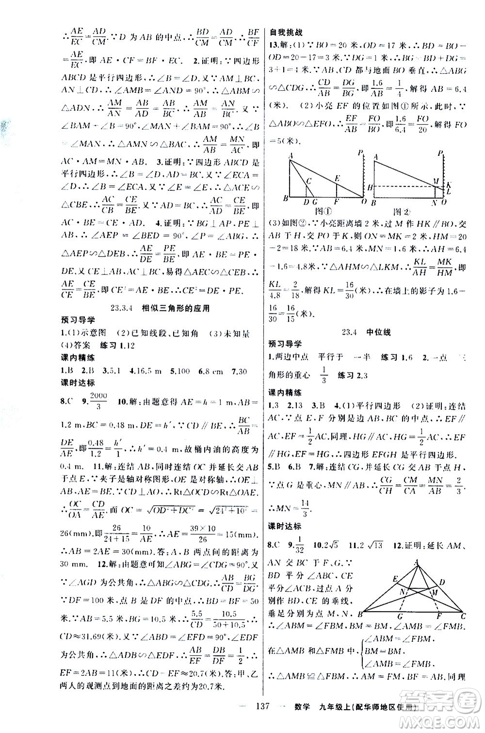 新疆青少年出版社2020秋練闖考數(shù)學九年級上華師大版參考答案