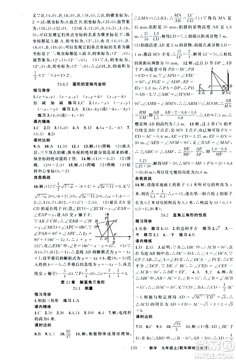 新疆青少年出版社2020秋練闖考數(shù)學九年級上華師大版參考答案