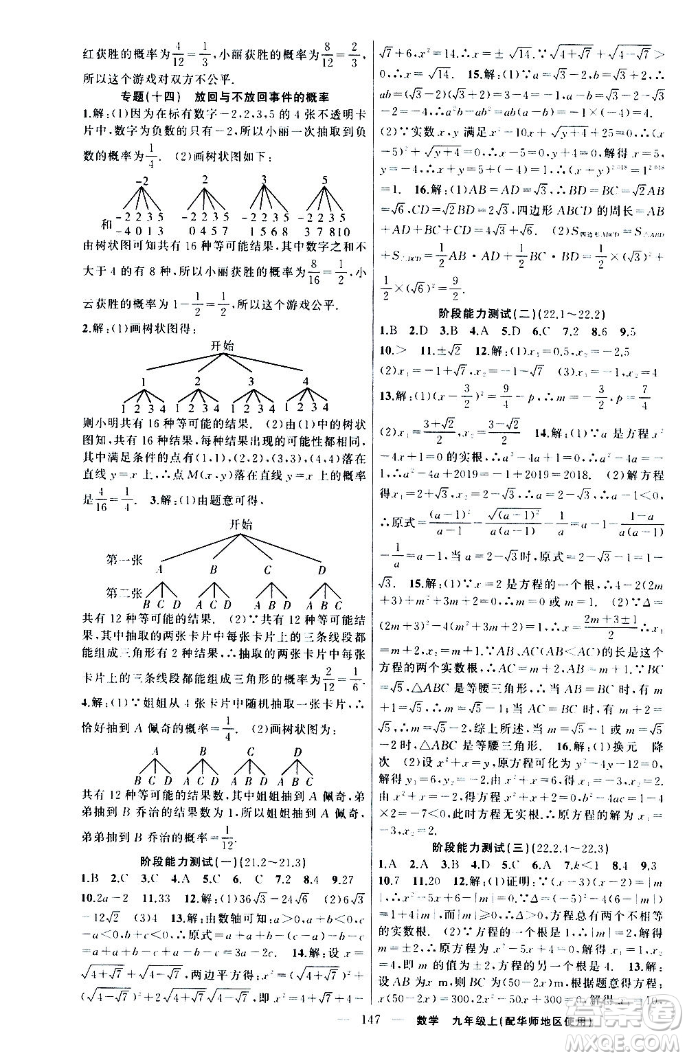 新疆青少年出版社2020秋練闖考數(shù)學九年級上華師大版參考答案