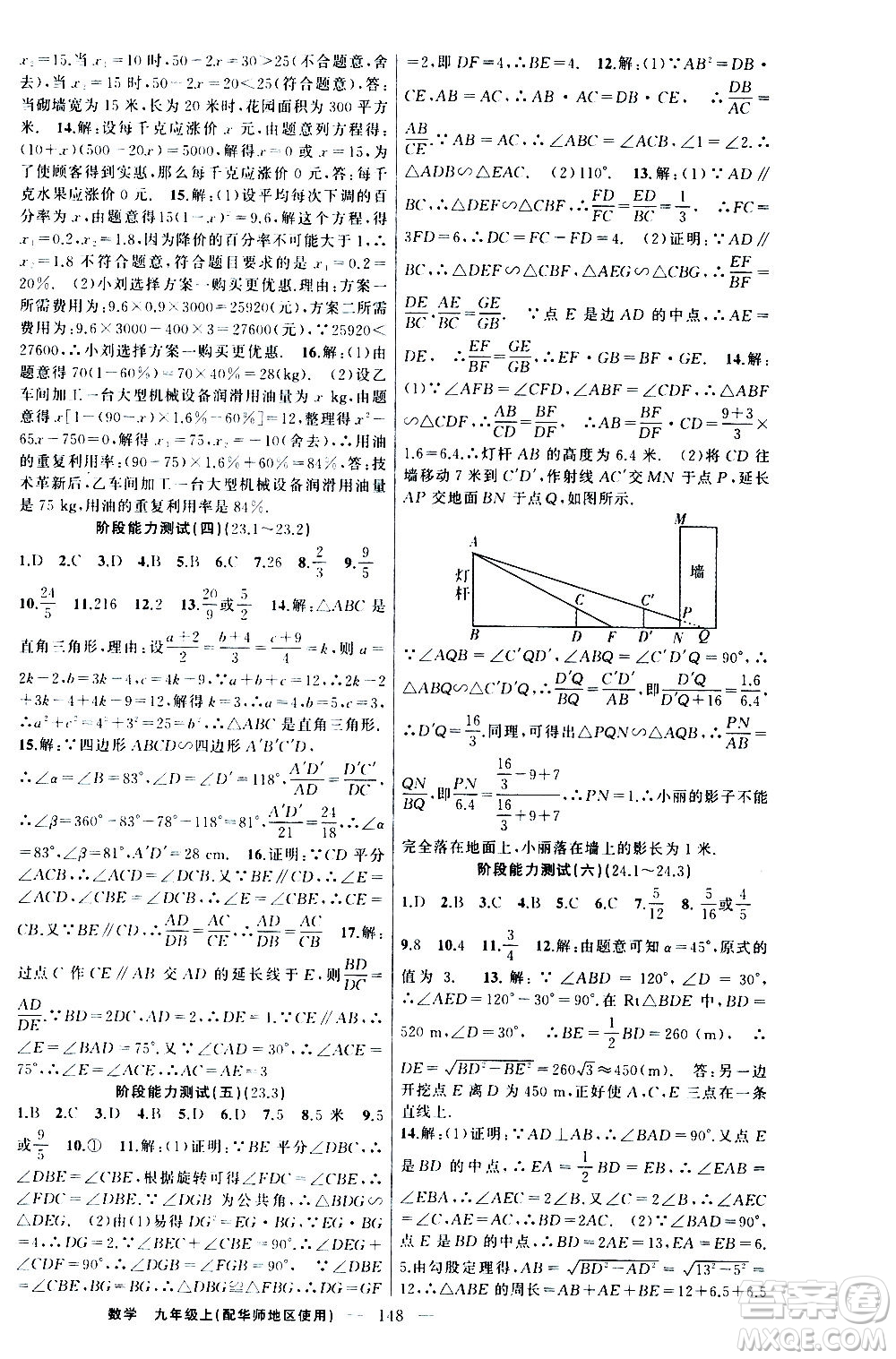 新疆青少年出版社2020秋練闖考數(shù)學九年級上華師大版參考答案