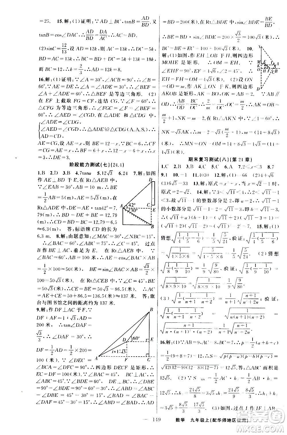 新疆青少年出版社2020秋練闖考數(shù)學九年級上華師大版參考答案