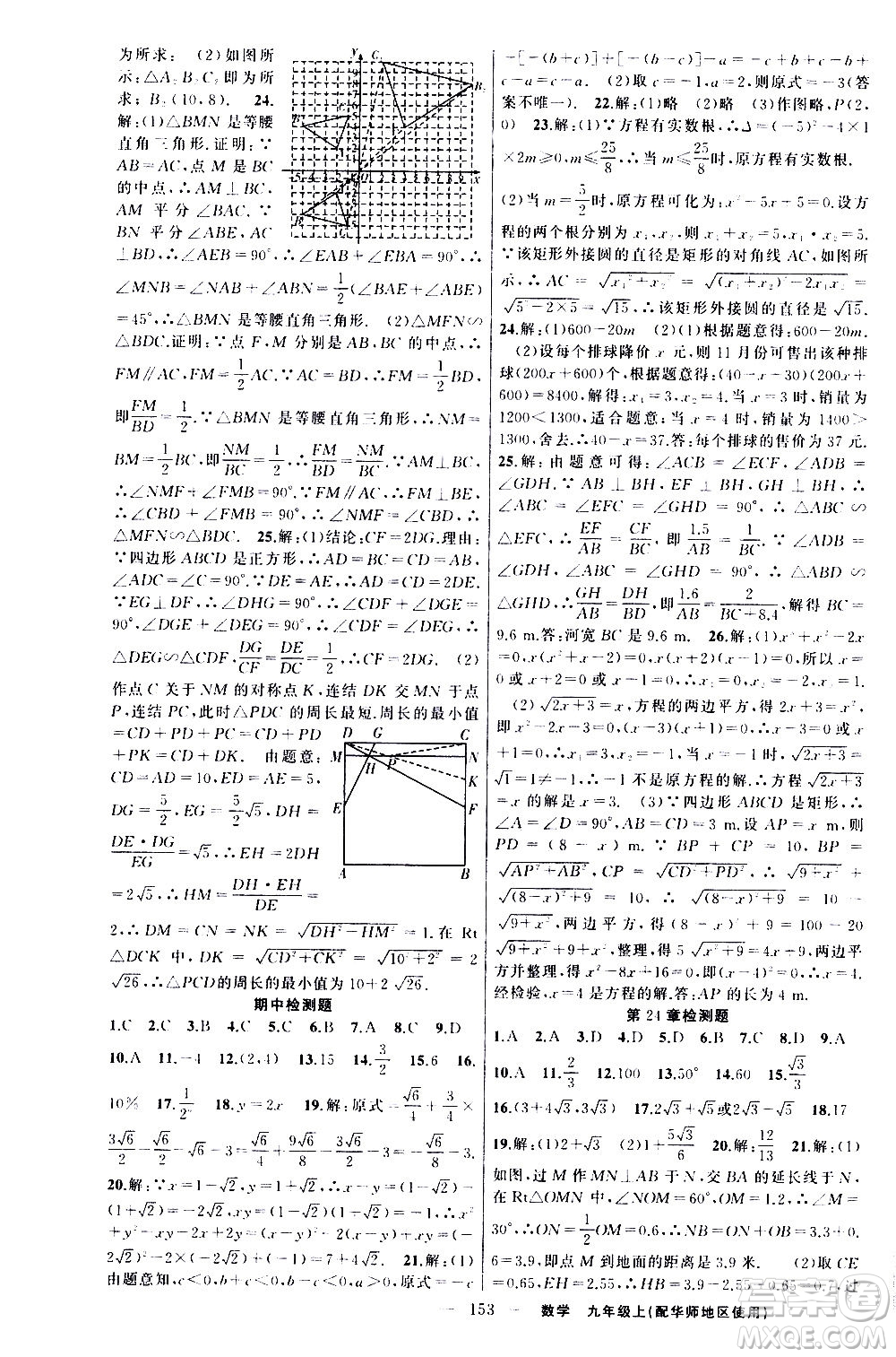 新疆青少年出版社2020秋練闖考數(shù)學九年級上華師大版參考答案