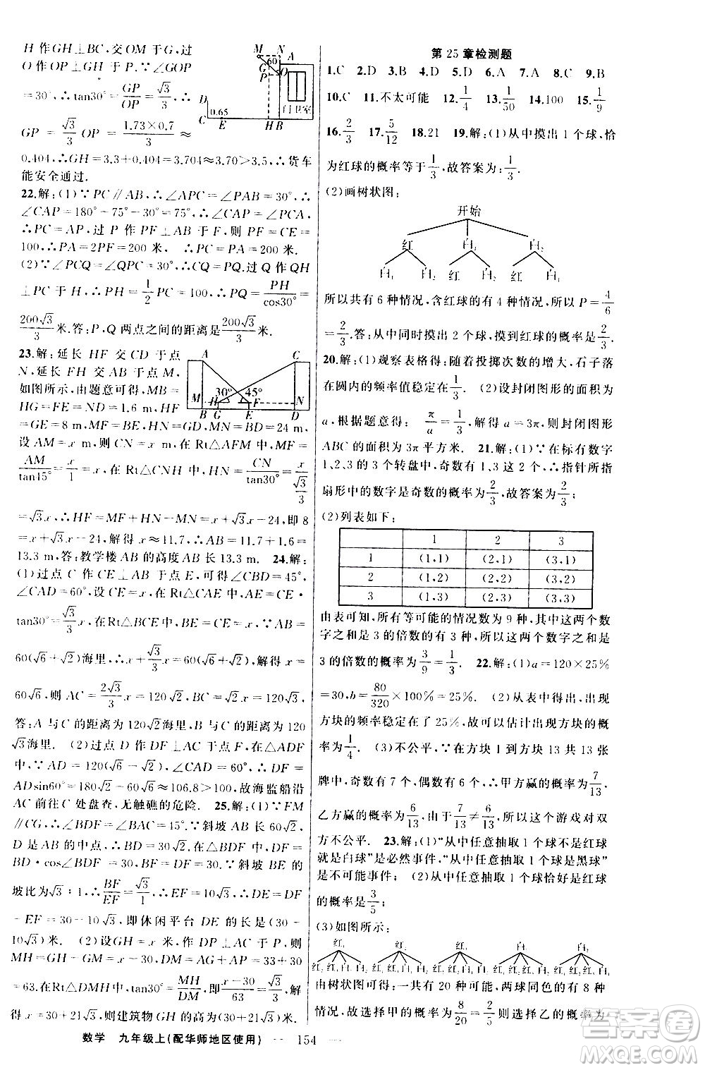 新疆青少年出版社2020秋練闖考數(shù)學九年級上華師大版參考答案