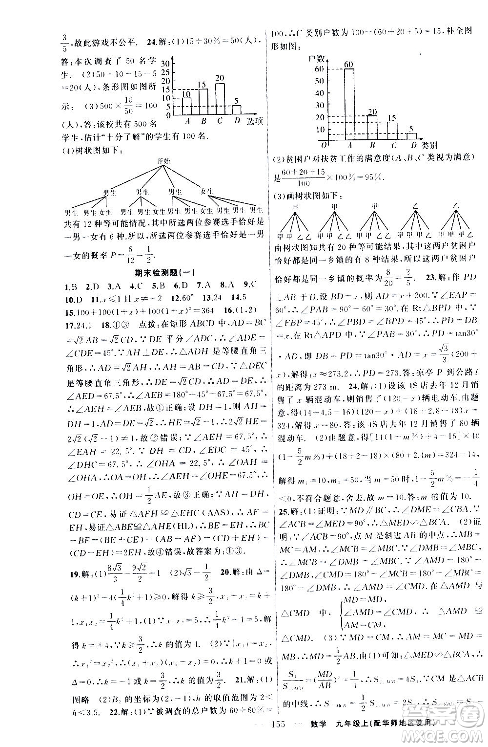 新疆青少年出版社2020秋練闖考數(shù)學九年級上華師大版參考答案