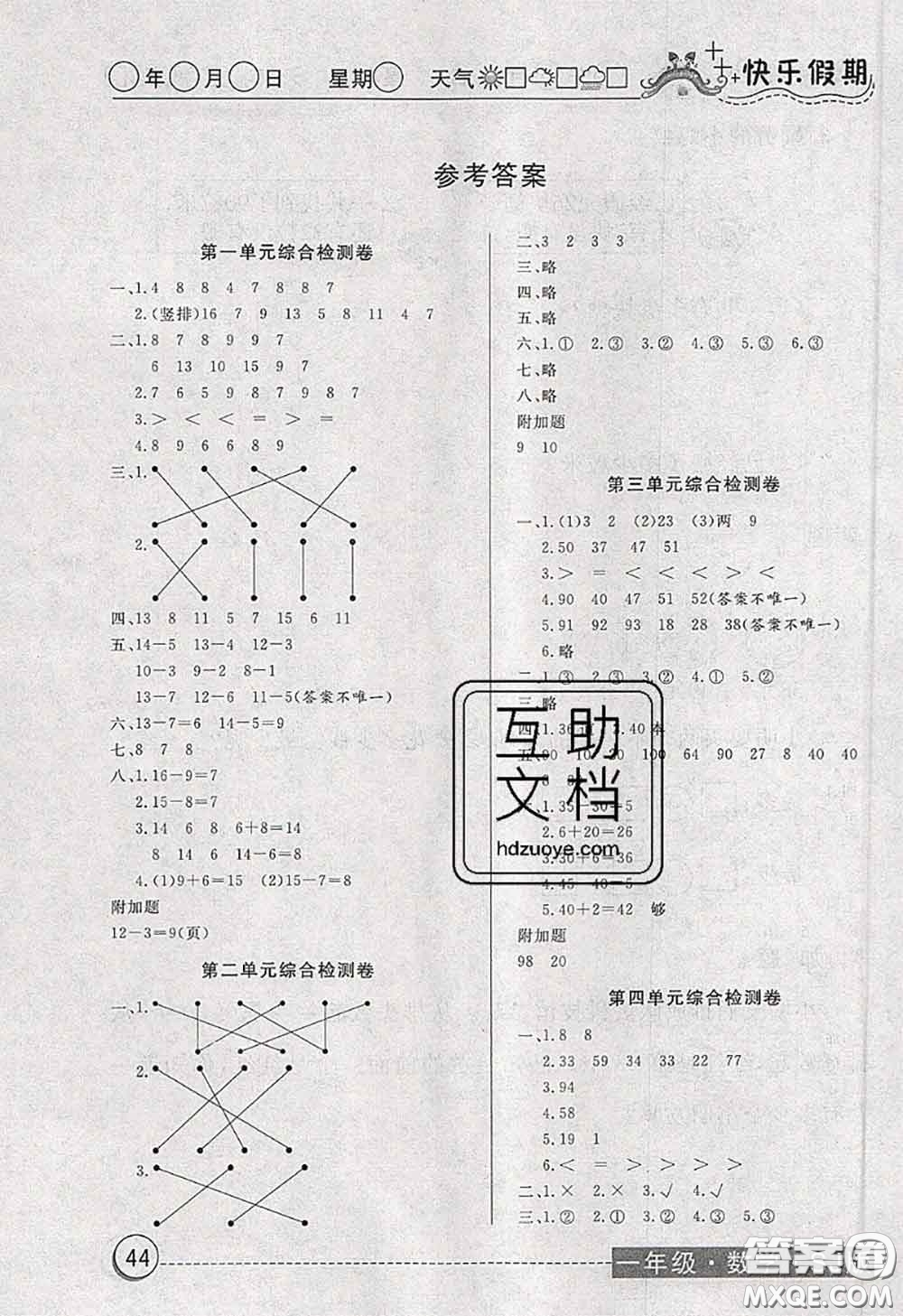 2020年黃岡測(cè)試卷系列暑假作業(yè)一年級(jí)數(shù)學(xué)蘇教版參考答案