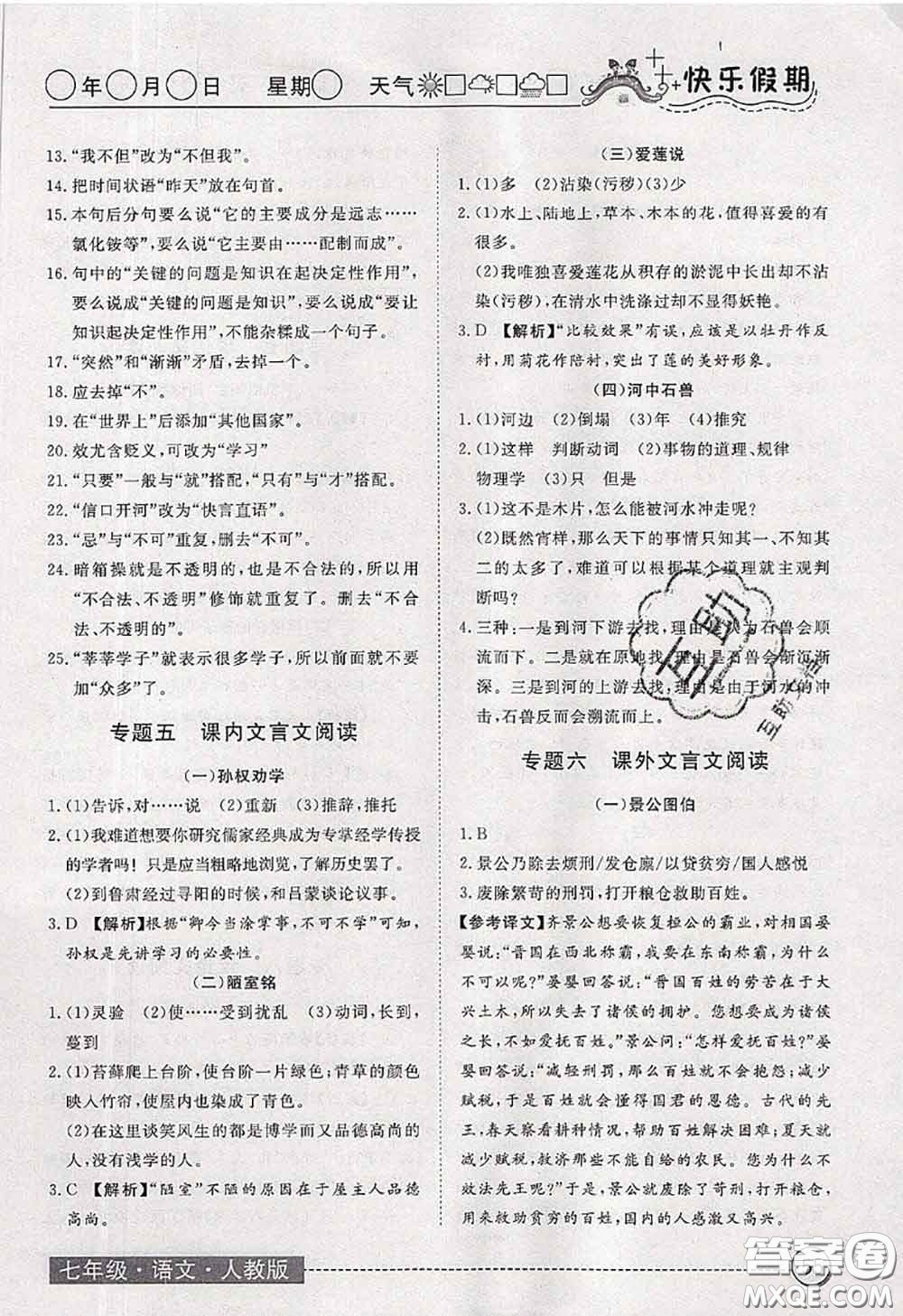 2020年黃岡測(cè)試卷系列暑假作業(yè)七年級(jí)語文人教版參考答案