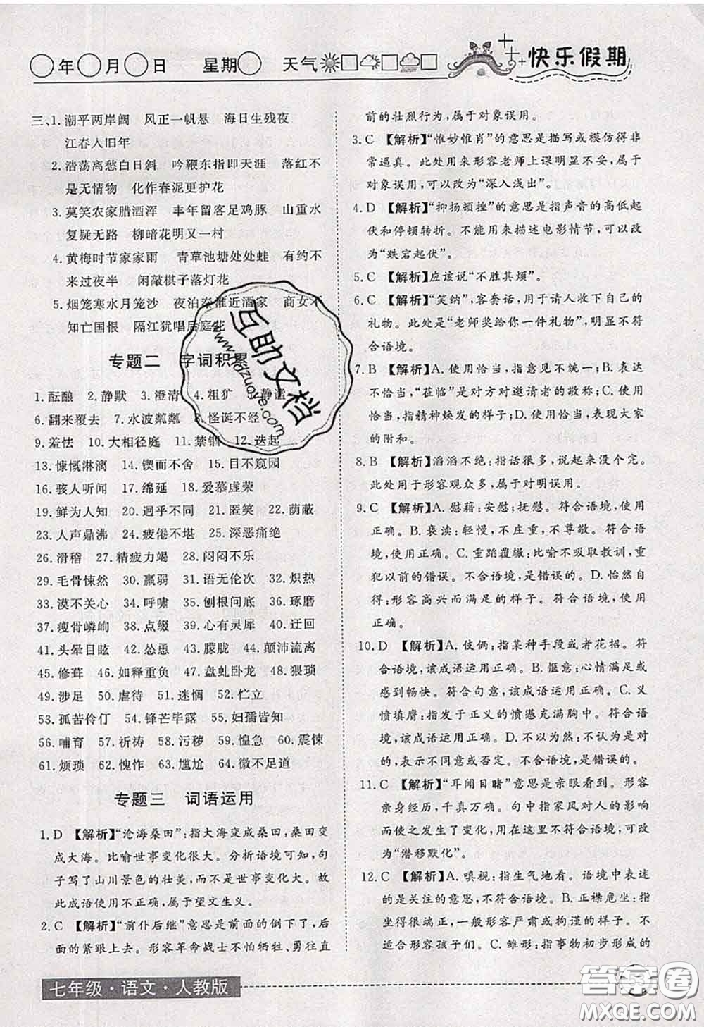 2020年黃岡測(cè)試卷系列暑假作業(yè)七年級(jí)語文人教版參考答案