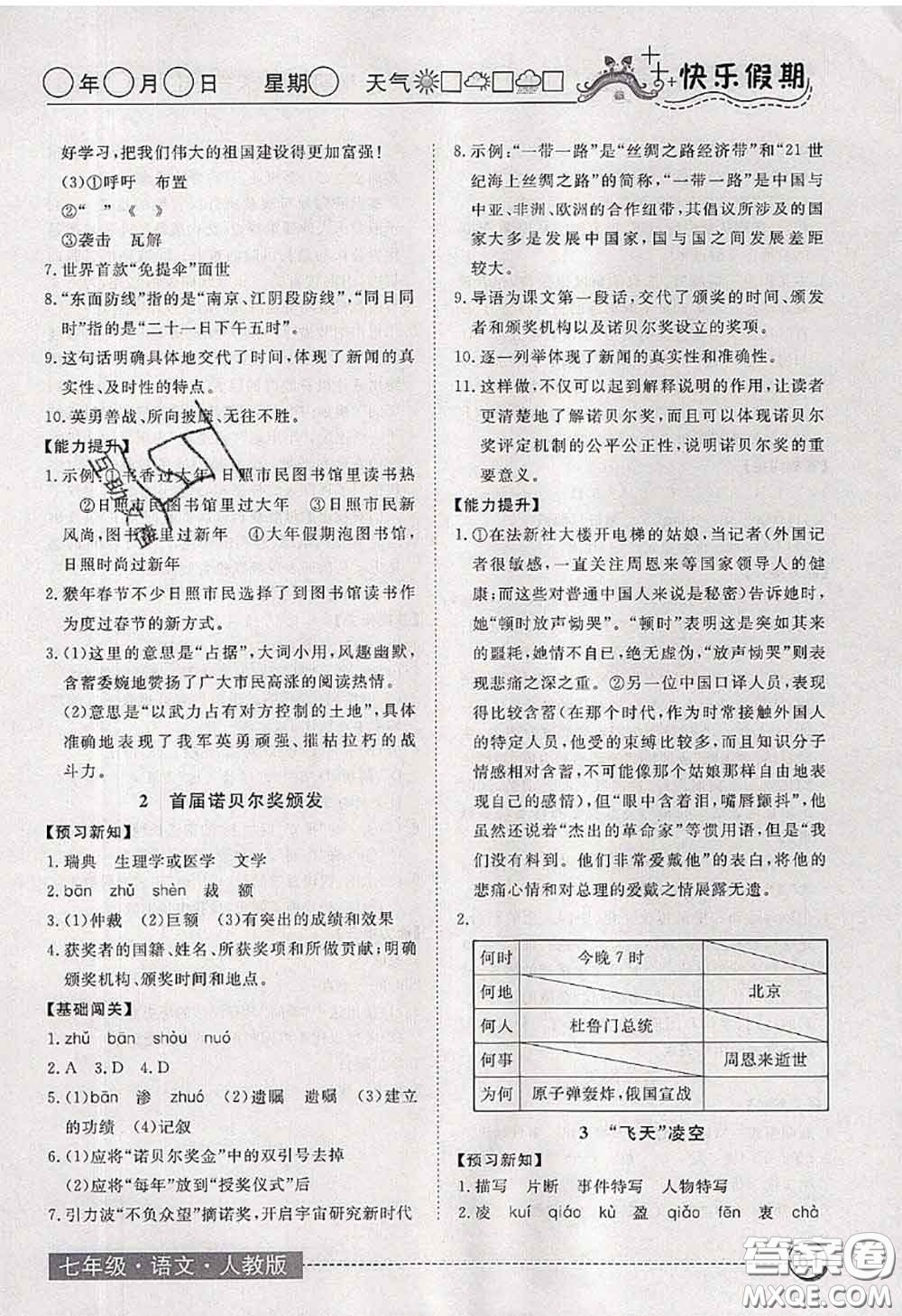 2020年黃岡測(cè)試卷系列暑假作業(yè)七年級(jí)語文人教版參考答案