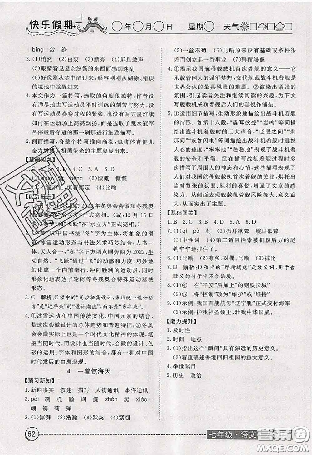 2020年黃岡測(cè)試卷系列暑假作業(yè)七年級(jí)語文人教版參考答案
