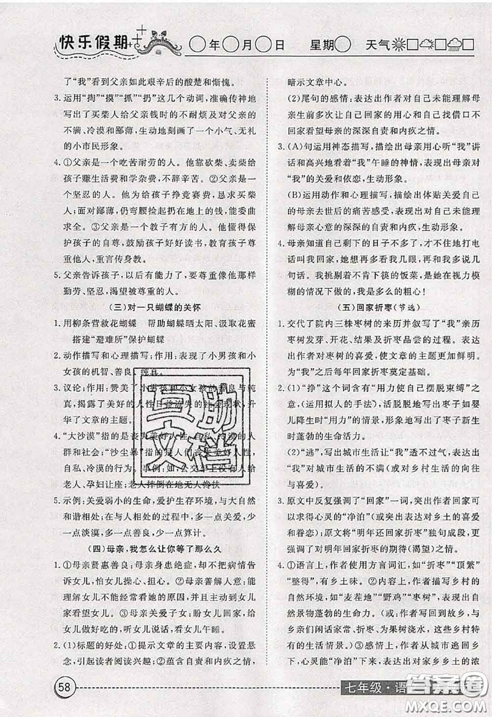 2020年黃岡測(cè)試卷系列暑假作業(yè)七年級(jí)語文人教版參考答案